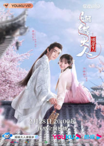Ms. Cupid in Love – Cao Yuchen, Tian Xiwei