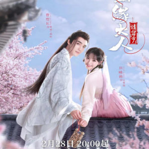 Ms. Cupid in Love -  Cao Yuchen, Tian Xiwei