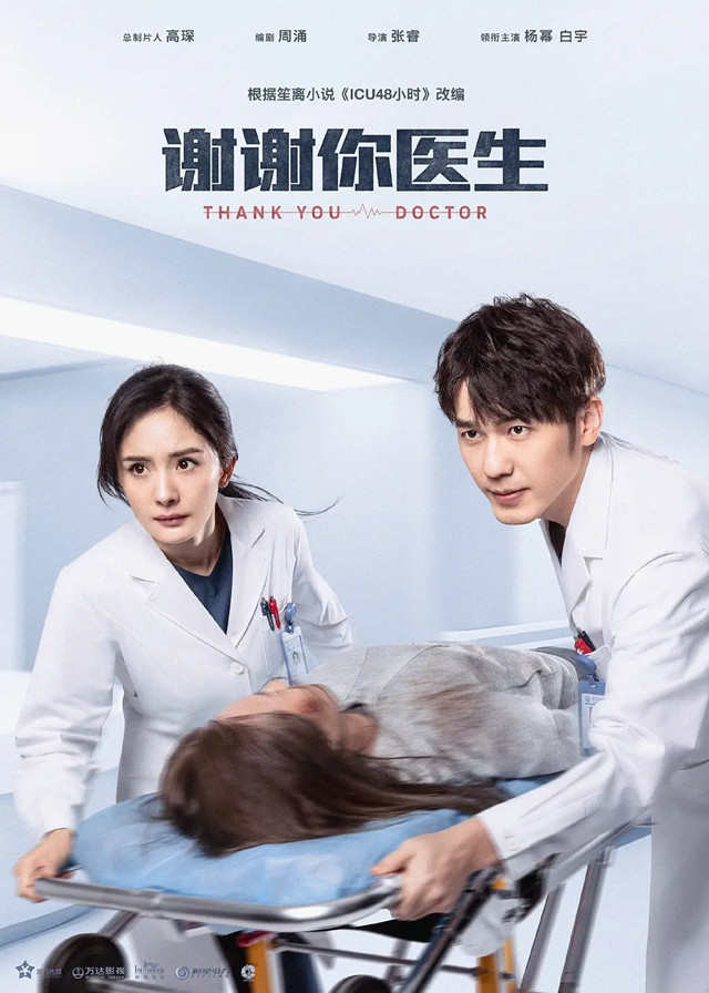 Thank You Doctor - Yang Mi, Bai Yu