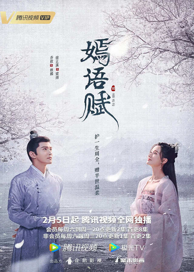 The Autumn Ballad - Qiao Xin, Xu Zhengxi