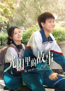 The Old Dreams – Lin Yun, Gao Zhiting