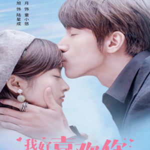 Count Your Lucky Stars - Jerry Yan, Shen Yue
