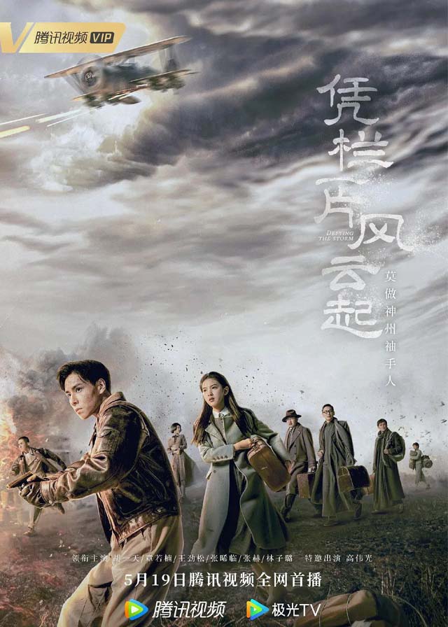 Defying The Storm - Hu Yitian, Zhang Ruonan