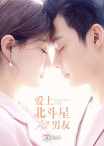 Destiny's Love – Xu Lu, Zhang Ming’en