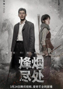 Farewell to Arms – Zhang Han, Jiao Junyan