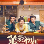 Her Fantastic Adventures - Ireine Song, Fiction Guo Junchen