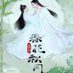 Love Better Than Immortality - Li Hongyi, Zhao Lusi