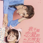 My Girlfriend - Timmy Xu, Qiao Xin