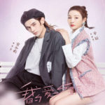 My Love and Stars - Yao Chi, Zhang Nan