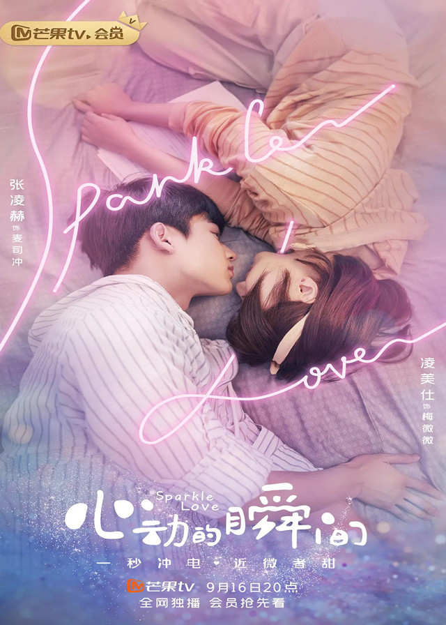 Sparkle Love - Ling Meishi, Zhang Linghe