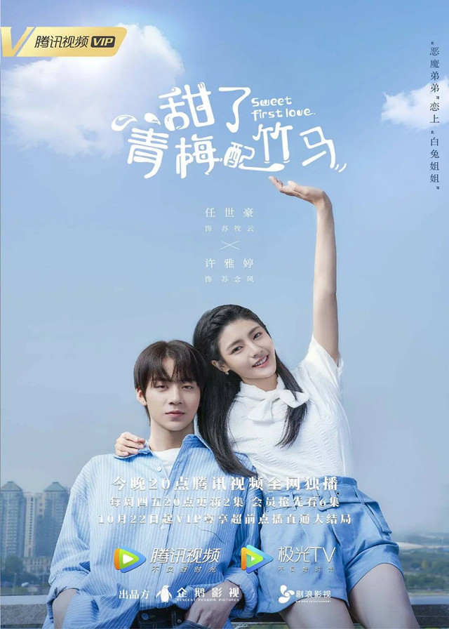 Sweet First Love - Ren Shihao, Kabby Hui