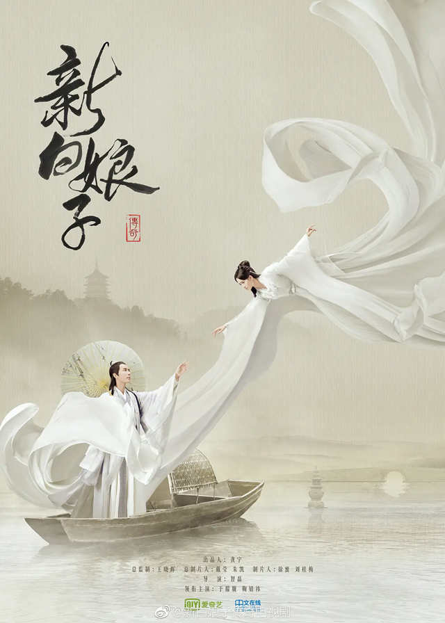 The Legend of White Snake - Yu Menglong, Ju Jingyi