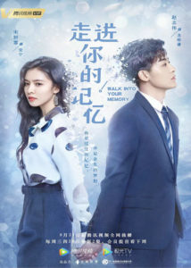 Walk Into Your Memory – Song Yanfei, Zhao Zhiwei