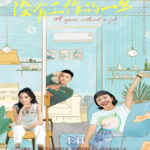 A Year Without a Job - Lamu Yangzi, Wan Peng, Zhai Zilu