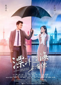 Across the Ocean to See You – Zhu Yawen, Wang Likun