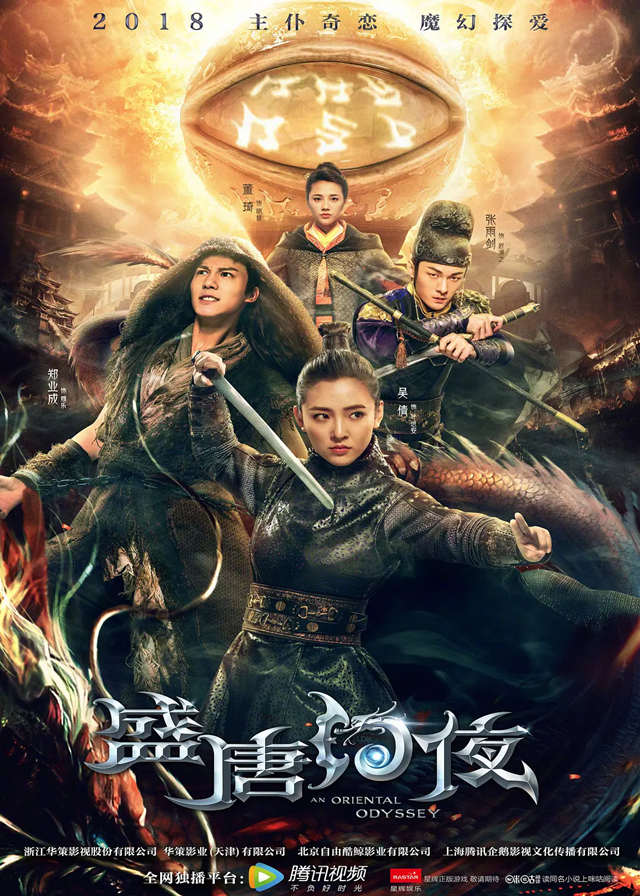 An Oriental Odyssey - Janice Wu, Zheng Yecheng, Zhang Yujian, Dong Qi