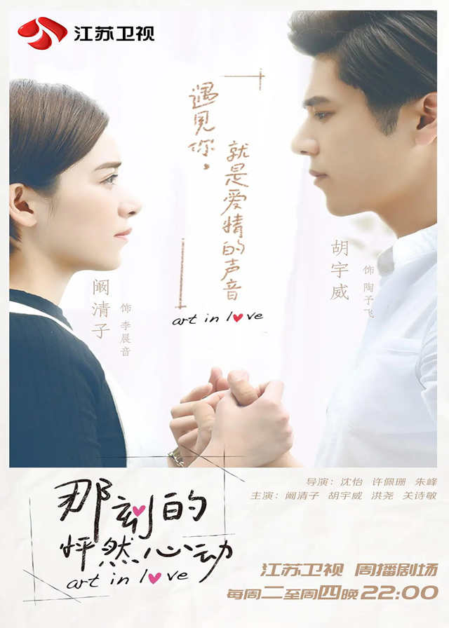 Art in Love - Kan Qingzi, George Hu