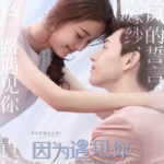 Because of You - Sun Yi, Deng Lun