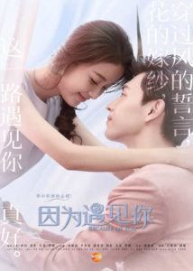 Because of You – Sun Yi, Deng Lun