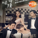 Delicious Destiny - Mike D.Angelo, Mao Xiaotong