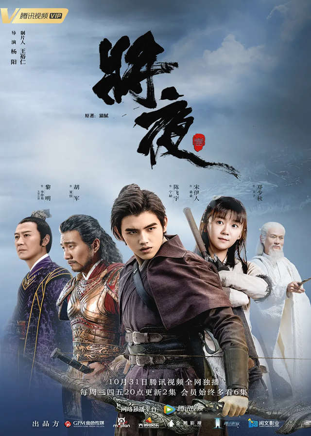 Chinese Dramas Like Age of Legends