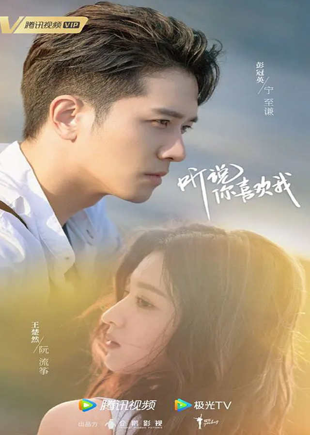 Have A Crush On You - Peng Guanying, Wang Churan