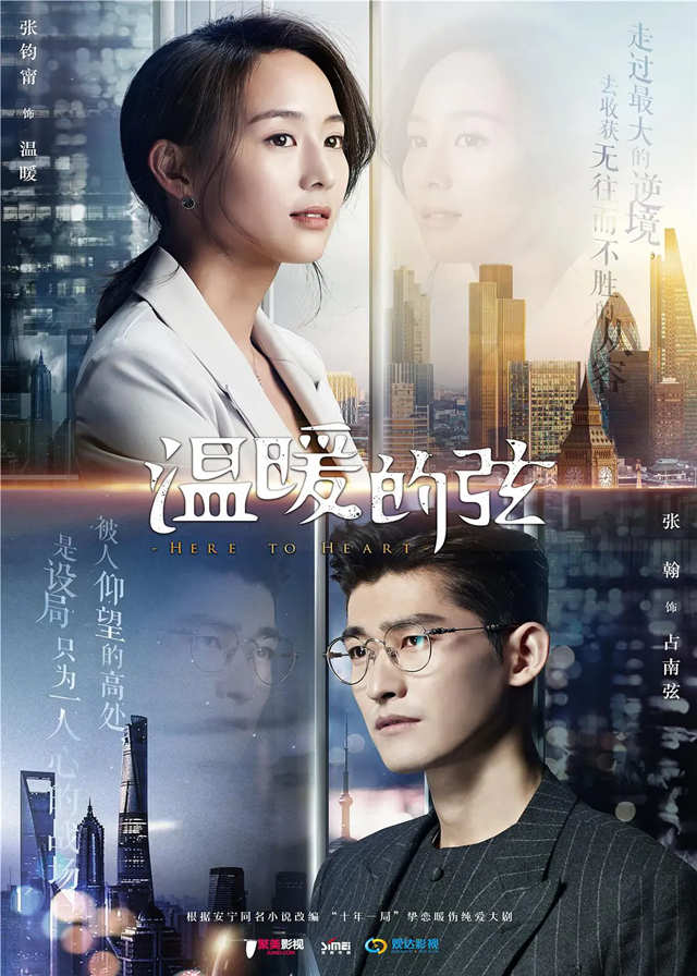 Here to Heart - Zhang Han, Janine Chang