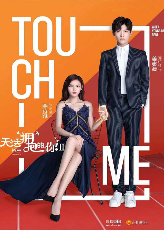 I Cannot Hug You Season 2 - Zhang Yuxi, Xing Zhaolin