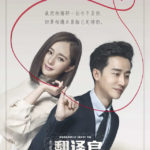 Les Interprètes - Yang Mi, Huang Xuan