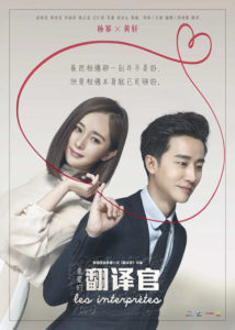 Les Interprètes – Yang Mi, Huang Xuan