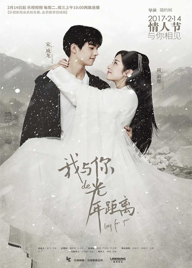 Long For You - Song Weilong, Zhou Yutong