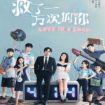 Love in a Loop - Bai Ke, Zhang Yaqin
