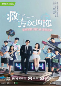 Love in a Loop – Bai Ke, Zhang Yaqin