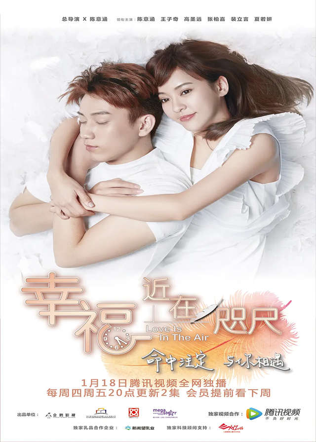 Love is in the Air - Ivy Chen, Wang Ziqi