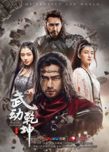 Martial Universe: Season 1 – Yang Yang, Crystal Zhang, Wu Chun, Wang Likun