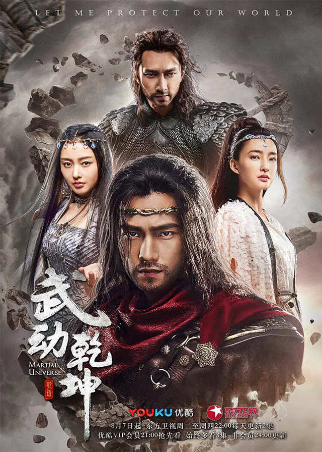 Martial Universe: Season 1 - Yang Yang, Crystal Zhang, Wu Chun, Wang Likun