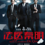 Medical Examiner Dr. Qin - Zhang Ruoyun, Jiao Junyan, Li Xian