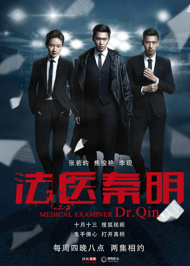 Medical Examiner Dr. Qin - Zhang Ruoyun, Jiao Junyan, Li Xian