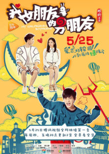 My Girlfriend’s Boyfriend – Bai Shu, Cai Wenjing, Li Chuan