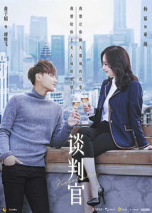 Negotiator – Yang Mi, Huang Zitao