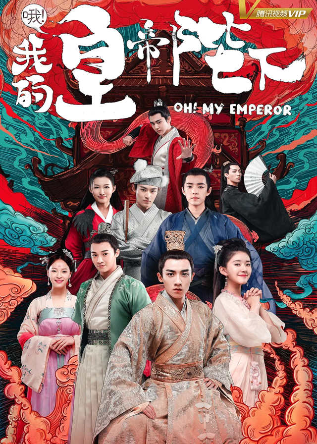 Oh! My Emperor Season 1 - Gu Jiacheng, Zhao Lusi