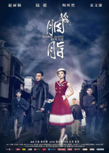 Rookie Agent Rouge – Zhao Liying, Lu Yi