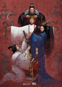 Secret of Three Kingdoms – Ma Tianyu, Elvis Han, Wan Qian