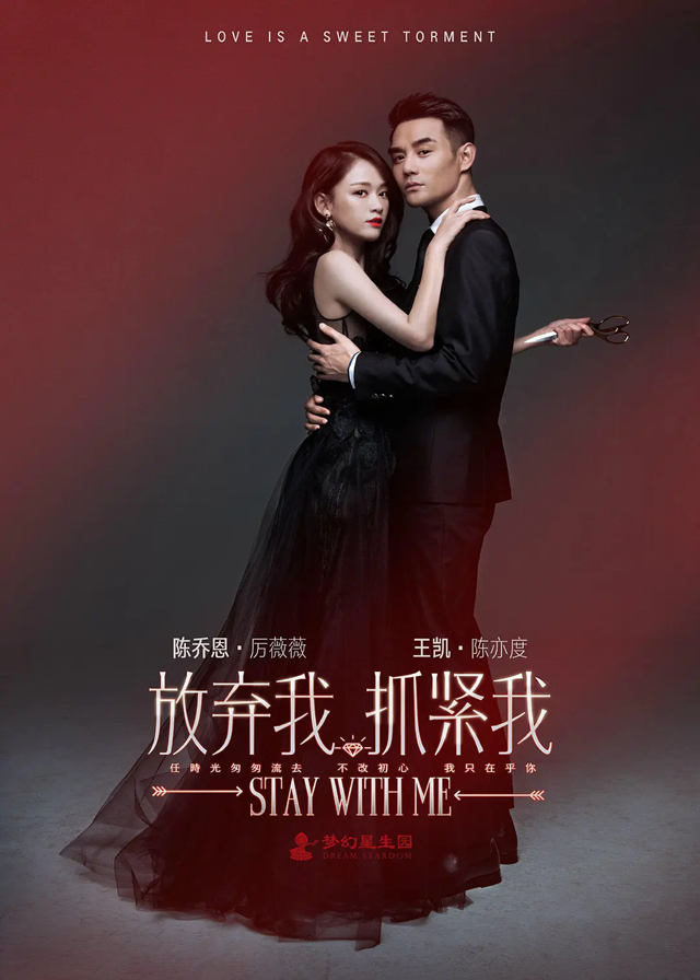 Stay With Me - Joe Chen, Wang Kai