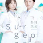 Surgeons - Jin Dong, Bai Baihe