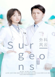 Surgeons – Jin Dong, Bai Baihe