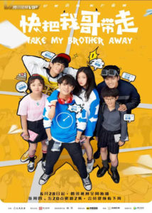 Take My Brother Away – Joseph Zeng, Sun Qian