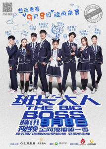 The Big Boss – Eleanor Lee, Huang Junjie