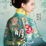 The Imperial Doctress - Liu Shishi, Wallace Huo