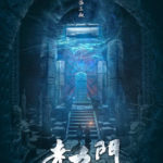 The Mystic Nine - William Chan, Zhao Liying, Lay Zhang